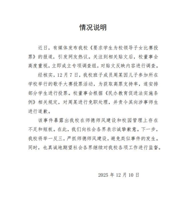 校疏通让学生为我方的孩子投票?学校通报