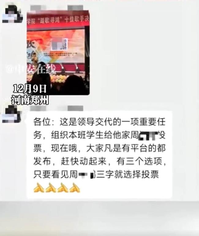 校疏通让学生为我方的孩子投票?学校通报 已免职并谈歉